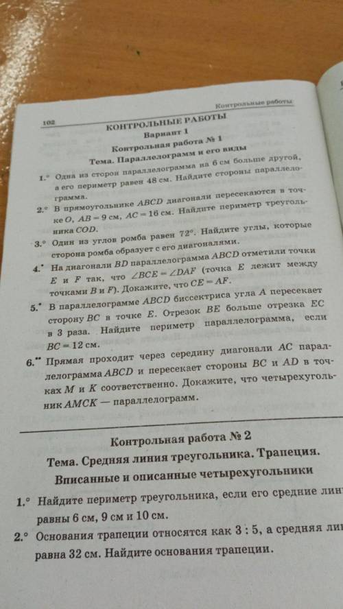 ответить на вопросы Контрольная работа номер 1 Чем быстрее тем лучше, Задания 8 класса, чем быстре