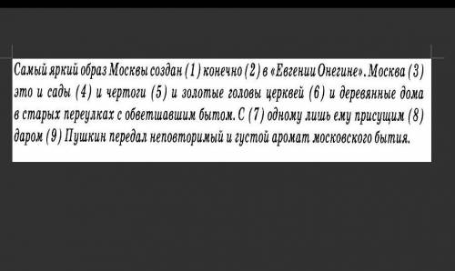 расставить знаки препинания и объяснить их расстановку