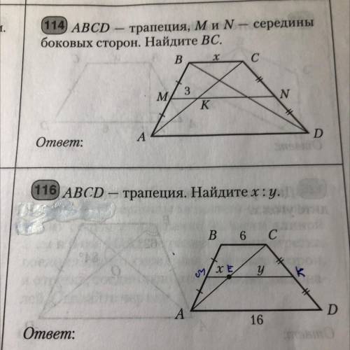 ABCD трапеция, М и N — середины боковых сторон. Найдите BC. +116