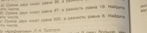 Ша. а) Сумма двух чисел равна 96, а разность б) Сумма двух чисел равна 87, а разность равна 19. Найд