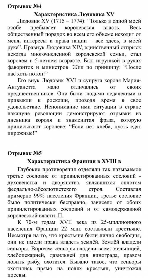 НУЖНО СДЕЛАТЬ ТАБЛИЦУ ПО ИСТОРИИ «Франция в 18 веке»