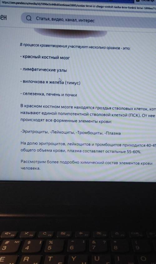 Сообщение на тему состав и функции крови 6 класс ОЧЕНЬ НУЖНО ​