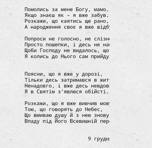 Ідейно художній аналіз вірша за мене Богу мамо