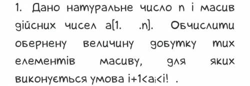 Створити блок-схему та програму на мові Pascal для наведеної задачі