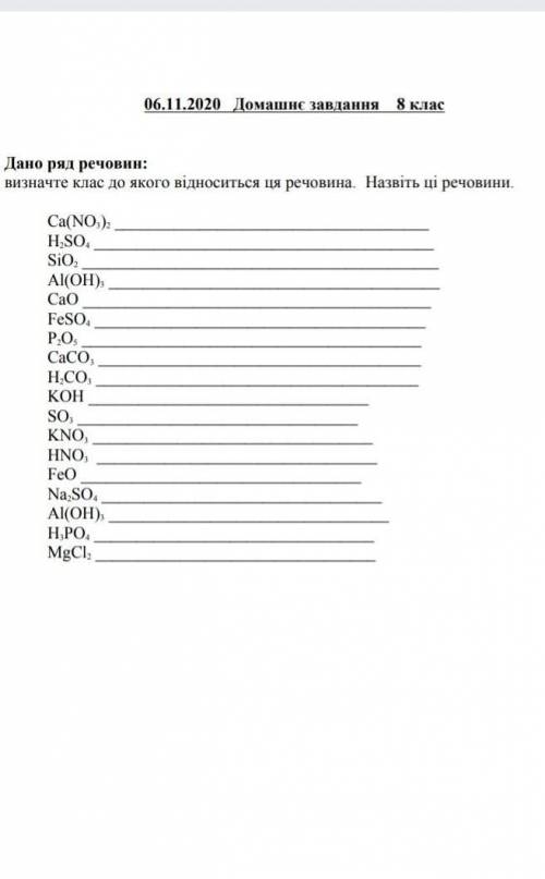 Визначте клас до якого відноситься ця речовина. Навіть ці речовини. Ca(NO).HSQ.SiO.Al(OH),FeSO,РО,Ca