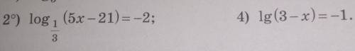 2°) log 1/3 (5x – 21) = -2;4) lg (3 - x)=-1.БУДЬ ЛАСКА ДО ТЬ РІШИТИ РІВНЯННЯ ​