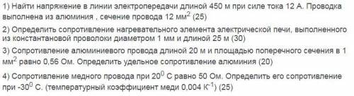 Доброе утро люди решить 4 задачи , ну хотя бы 2 задачи . ( Дано , решение , ответ , си-если нужно ,