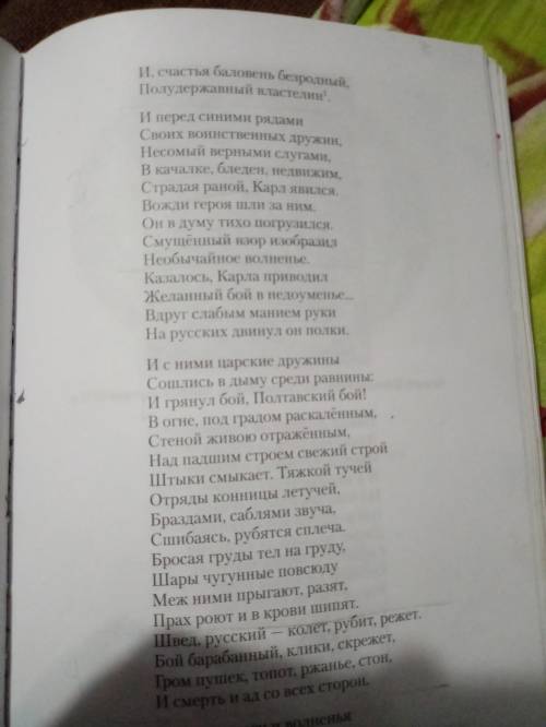 Рассказ ПОЛТАВА (ФРАГМЕНТ) Исследовательская работа с текстом.: - Выпишите из описания боя глаголы,