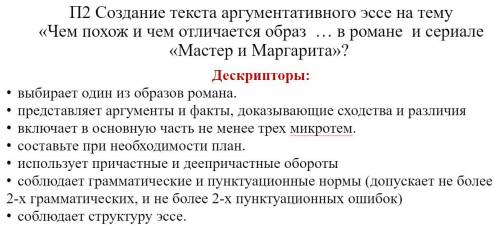 Чем похож и чем отличается образ Мастера в романе и сериале Мастер и Маргарита? Нужно написать арг