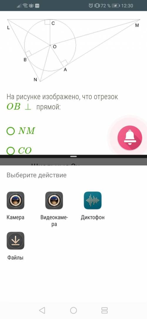 На рисунке изображено, что отрезок OB⊥ прямой MN CO LM LN OA