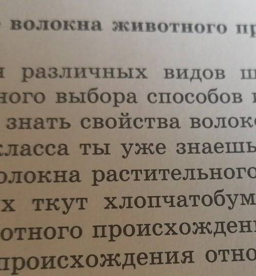 Конспект по технологии 6 класс тема: натуральные волокна животного происхождения ​