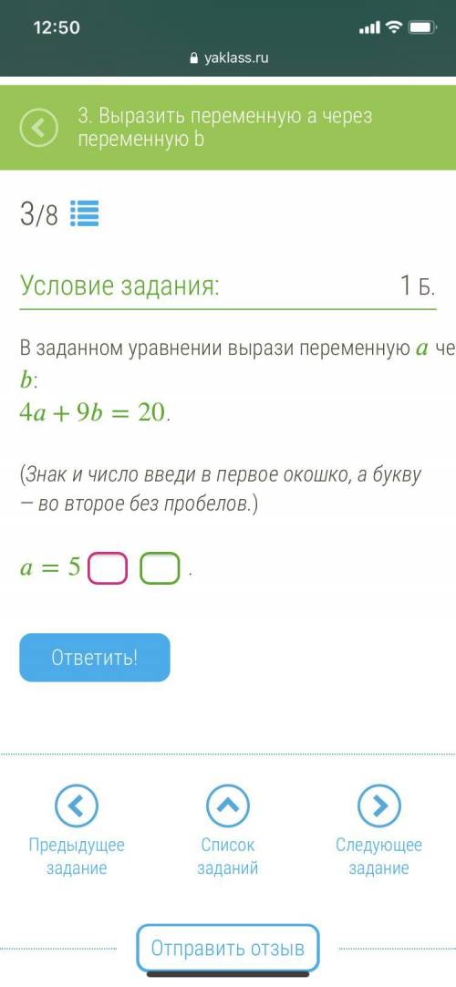 Заданном уравнении вырази переменную через b 4a+9b=20. (Знак и число введи в первое окошко, а букву