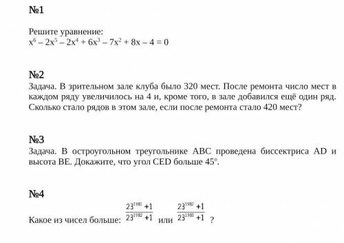 с первым и четвертым заданиями ​