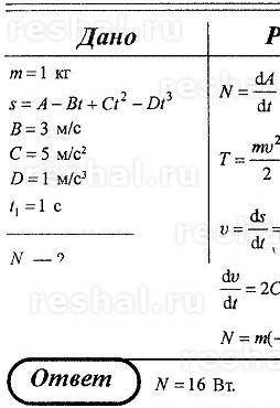 с задачей по физике Материальная точка массой m = 1 кг двигалась под действием некоторой силы соглас