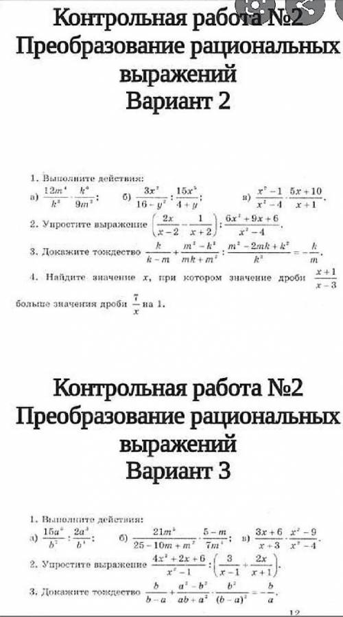 решить 2 варианта контрольной. Ну или хотябы 3-ий вариант, желательно 2.Контрольная через 3 часа ​