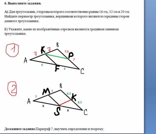 Укажите, какие из изображённых отрезков являются средними линиями треугольника.