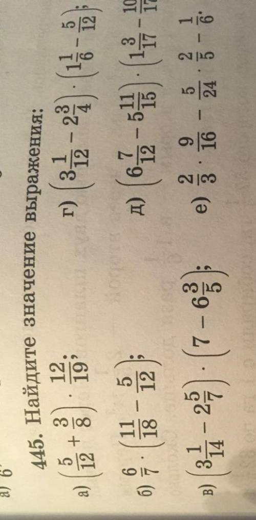 Номер 445 а) б) в). остальные не надо​