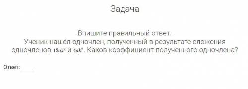 ачеркните все неверные ответы. 3.Приведите одночлен к стандартному виду 72х. 9ах 14ах 14а5х 4.Заполн