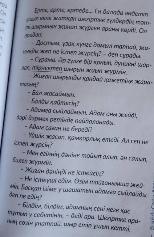 19. Мәтіннен қандай қорытынды шығаруға болады?А) Бірден ашуға берілмей, сабырлыболуды үйрен.B) Өзіңд