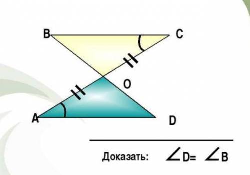 Доказать, что ∠D=∠B (см. рисунок)