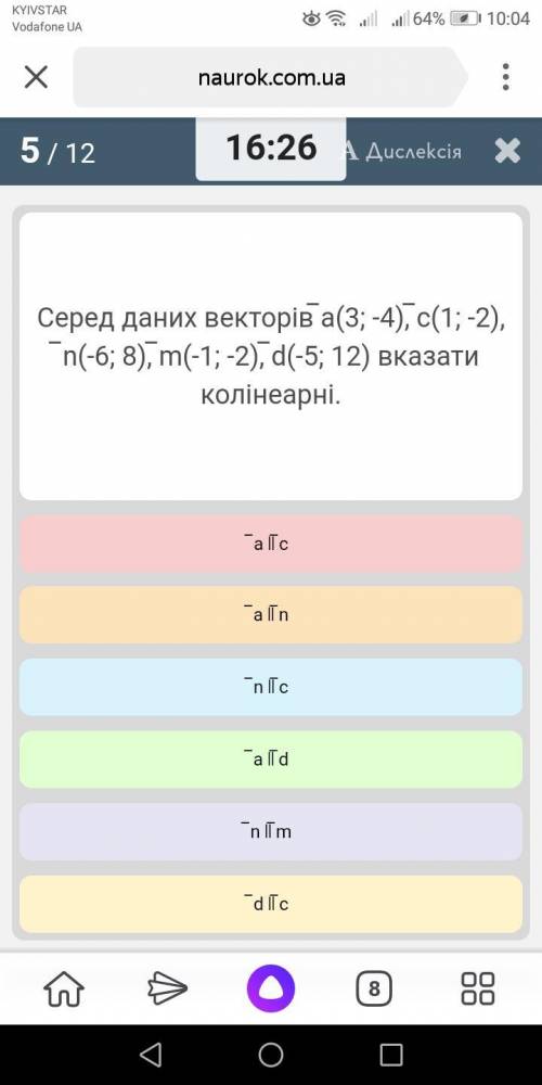 У меня тест на время по геометрии