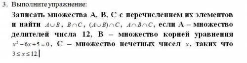 Записать множества А, B, C с перечислением их элементов и найти , , , , если А – множество делителей