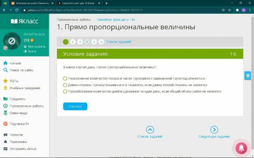 В каком случае даны прямо пропорциональные величины? Перевозимое количество товара и число грузовико