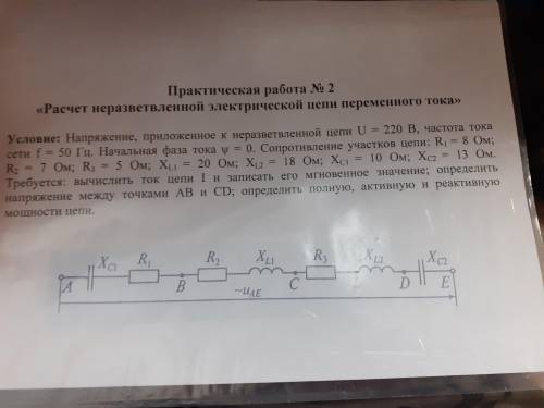 Практическая работа по электротехнике