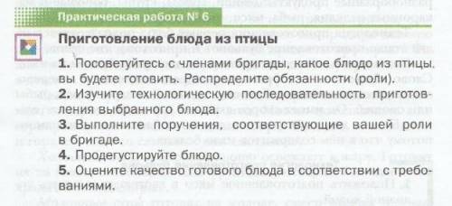 Технология 6 класс проктическая номер 6 приготовление блюдо из птицыПоиогиье