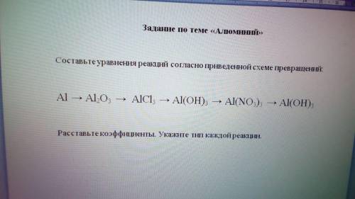 Составьте уравнения реакций согласно приведенной схеме превращений: Al -> Al²O³ -> AlCl³ ->