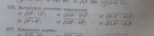 376 упр а, б, г, д сделайте в тетрадь