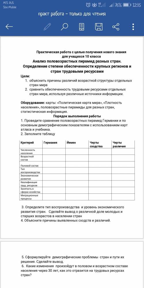 сделать практическую работу, география 10 класс,