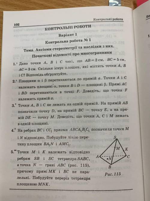 Контрольна робота з геометрії ДО ТЬ