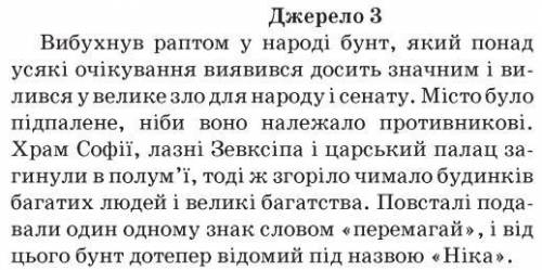 1).Джерело 1 1.Визначте,до історії яких держав належать вказані джерела?(відповідаєте) 2.Історичну п