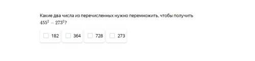 Какие два числа из перечисленных нужно перемножить, чтобы получить