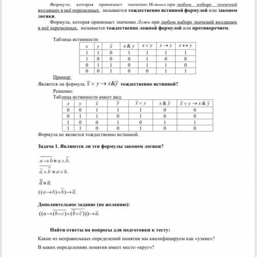 Решите задачу по логике Или ответ на вопросы ( кратко)