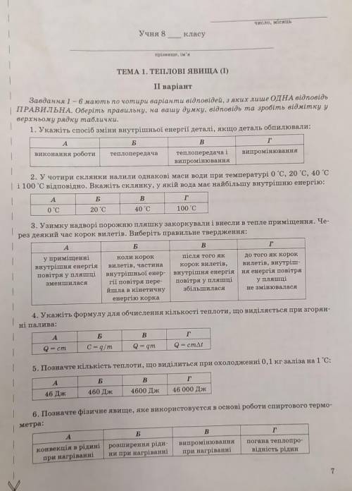 ФИЗИКА 8 КЛАСПИСАТЬ ТОЛЬКО ПРАВИЛЬНЫЕ ОТВЕТЫ​