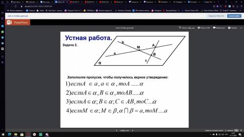 Решение задач на применение аксиом стереометрии