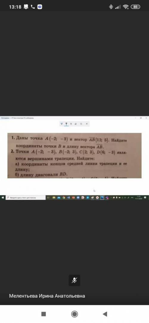 Геометрия 9 класс Номер 1 и номер 2 (аб)