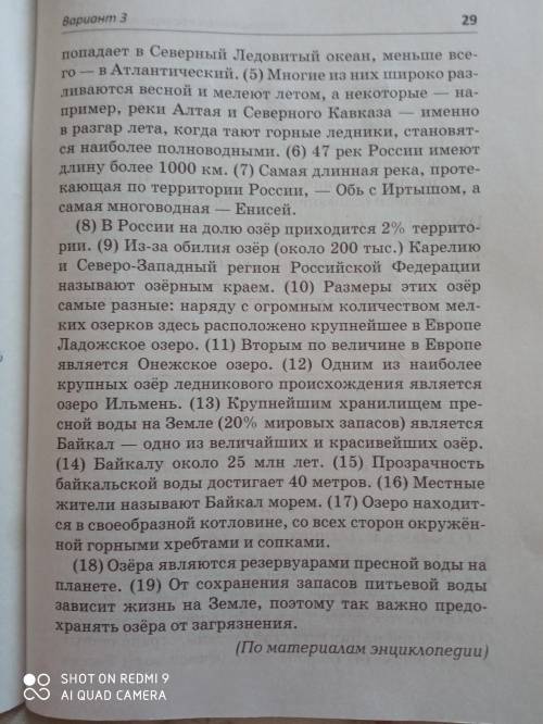 в чём по мнению автора текста состоит значение рек и озер России?