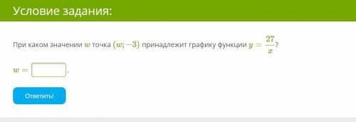 Принадлежность точки графику обратной пропорциональности. Сделайте