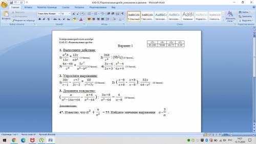 Выполните действия: 1) (a^3 b)/15c * 12c/(ab^2 ) ( ); 2) 36b/c^4 : (9b3c) ( ); 3) (4a-4b)/c^3 * (5