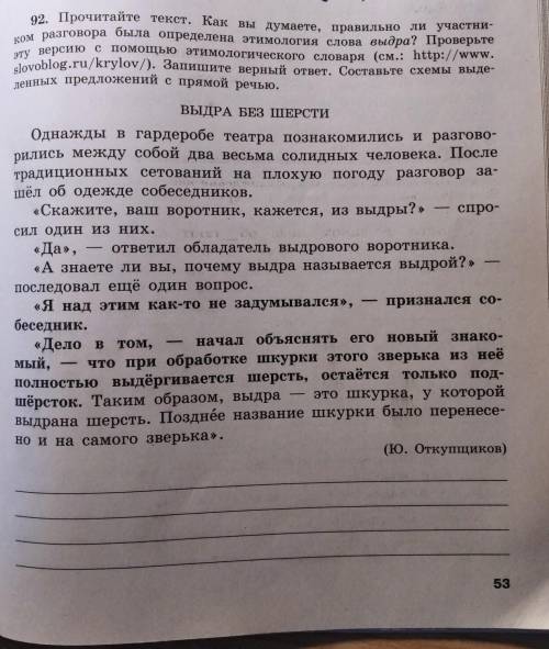 прочитайте текст. как вы думаете правильно ли участником разговора была определена этимология слова