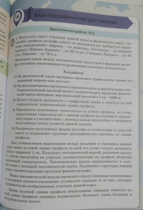 Практическая работа по географии. очень