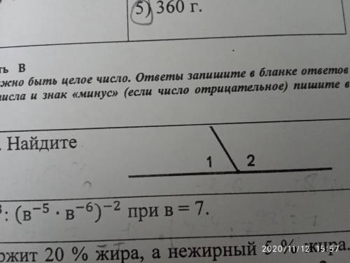 Угол 1 составляет 40% развёрнутого угла. Найдите угол 2