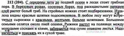 ВЫДЕЛИ ОРФОГРАМЫ ЕСЛИ ЕСТЬ ОДНОРОДНЫЕ ЧЛЕНЫ ПРЕДЛОЖЕНИЯ СВВЕРХУ НАРИСОВАТЬ ° ( ТОЛЬКО БОЛЬШОЙ)