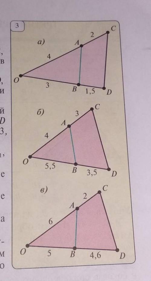 Будут ли подобными треугольниками OAB и OCD, изображенные на рис. Если подобны, то найти отношение п