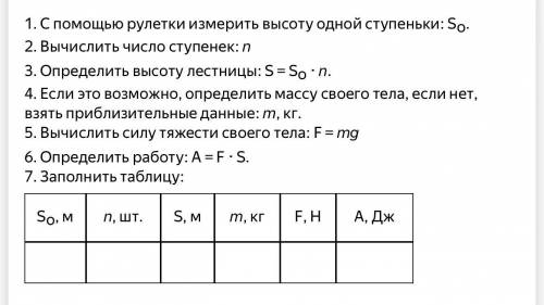 Лабораторная работа № 3 Вычисление работы, совершаемой студентом при подъеме с первого на второй эта