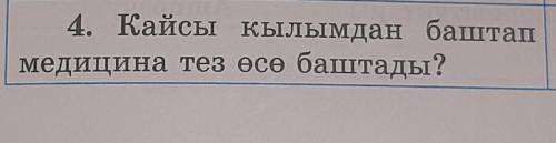 С какого века медицина начала стремительно развиваться?​