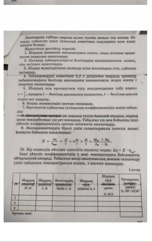 Маған кестені толтыруға көмек тесе аласын дарма 3 суретте кесте